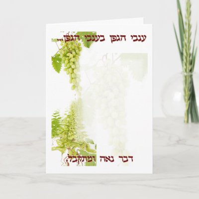 Jewish Wedding Chuppah Greeting Card by heimishegreetings Wish your 