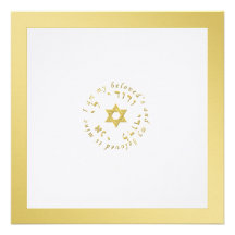 Jewish Wedding Invitation in Gold and Ivory Tones
