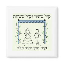 Jewish Wedding Magnet