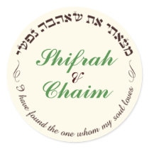 Jewish wedding monogram sticker stickers