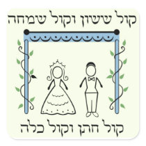 Jewish Wedding Sticker