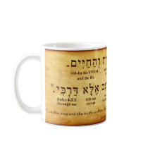 JOHN 14:6 HEBREW MUG