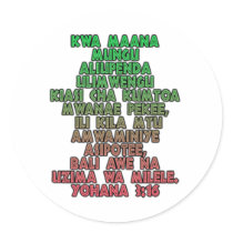 John 3:16 Swahili stickers