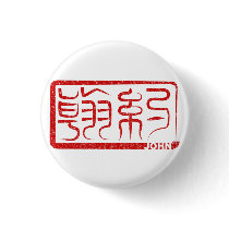 John - Kanji Name Button