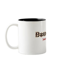 "Join the BoundAlive Army!" mugs by BoundAlive "Join the BoundAlive Army!" mugs