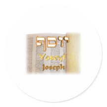 Joseph In Hebrew