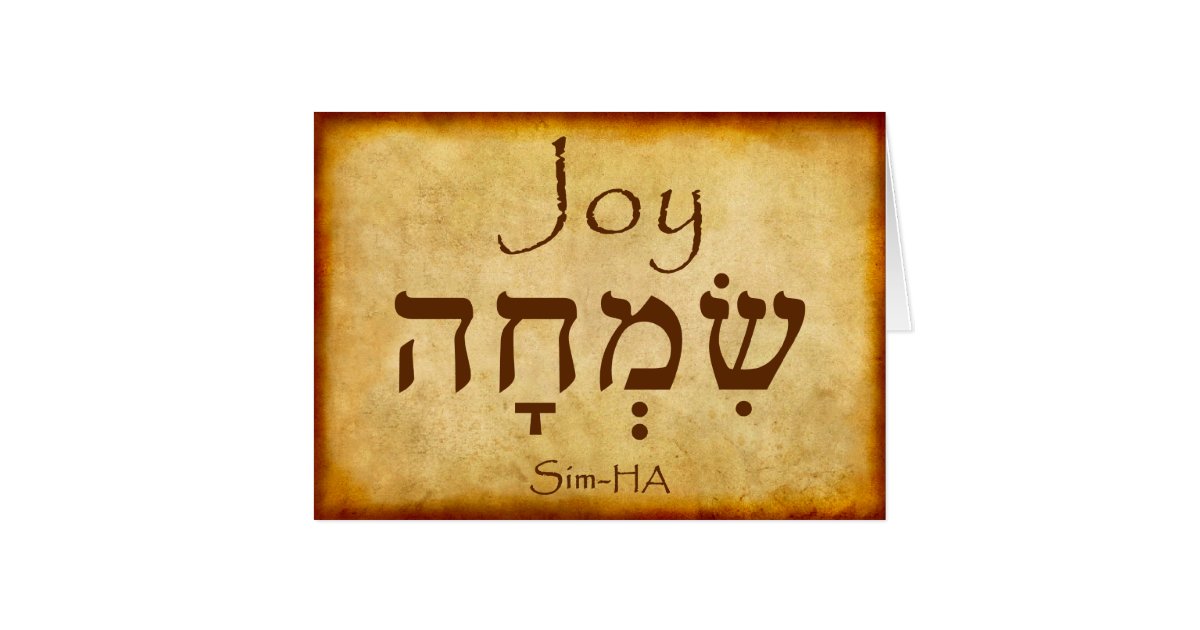 joy-hebrew-card-zazzle