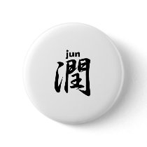 Jun jun pinback button