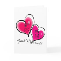 "Just Married" Announcement Card by kohyin "Just Married" Announcement Card