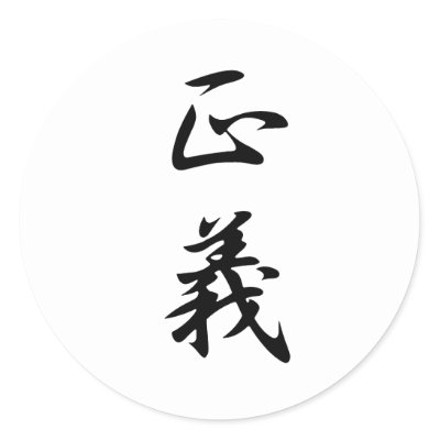justice kanji