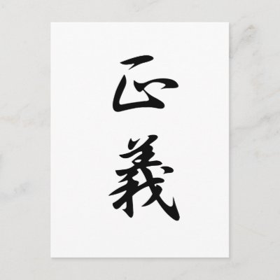 justice kanji