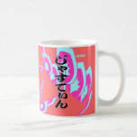 Justin Mug