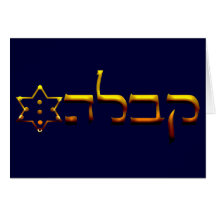 Kabbalah Greeting Card