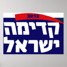 Kadima 2012 Framed Print