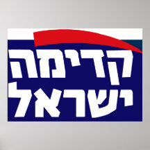 Kadima Framed Print