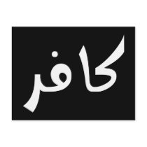 Kafir (infidel) postcard