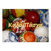 Kalo Pascha card