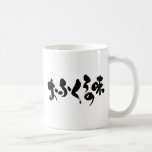 [Kana + Kanji] taste of home cooking Coffee Mug