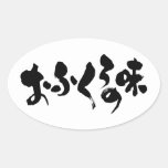 [Kana + Kanji] taste of home cooking Oval Sticker