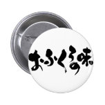 [Kana + Kanji] taste of home cooking Pinback Button