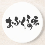 [Kana + Kanji] taste of home cooking Sandstone Coaster