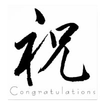 Kanji Art - Congratulations posters by Tsmiles Kanji Art - Congratulations posters