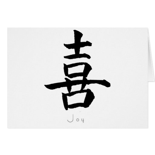 Kanji Art Joy Card Zazzle