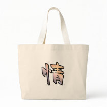 kanji art mercy canvas bags