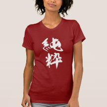 Kanji-auténtico; Camiseta 2
