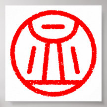 kanji " blood " poster