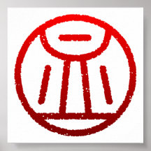 kanji " blood " posters