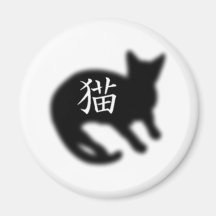 Kanji Cat black Fridge Magnet
