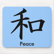 Kanji Character for Peace Monogram Mousepad