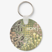 Kanji Design Hope Keychain