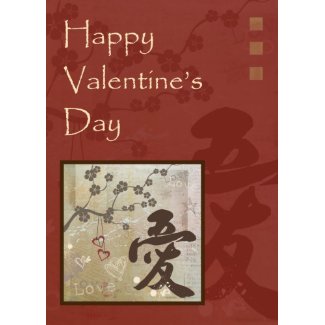 Kanji Design Love Valentine Card card