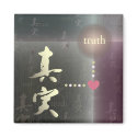 Kanji Design Truth Square Magnet magnet
