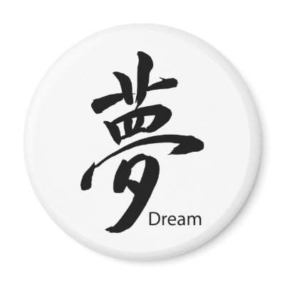 Kanji Dream Symbol Refrigerator Magnet from Zazzle. Kanji Dream Symbol Refrigerator Magnet from Zazzle.