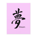 Kanji Dream Symbol Postcard