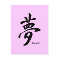 Kanji Dream Symbol Postcard