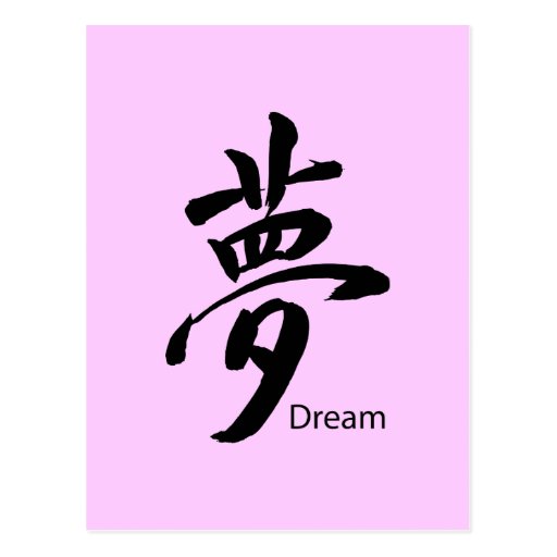 Kanji Dream Symbol Postcard