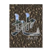 Kanji: Earth - Postcard