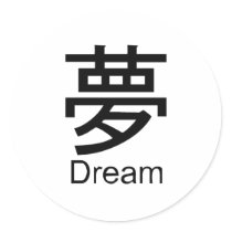 Kanji for dream stickers by Shirtuosity Kanji for dream stickers