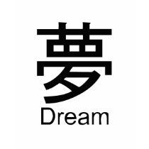 Kanji for dream