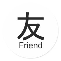Kanji for friend stickers by Shirtuosity Kanji for friend stickers