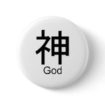 Kanji for god buttons by Shirtuosity Kanji for god buttons