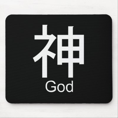 God Kanji