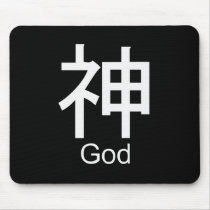 Kanji for God T-shirt mousepads by Shirtuosity Kanji for God T-shirt mousepads