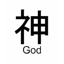 Kanji for god