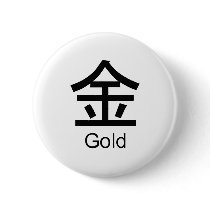 Kanji for gold buttons by Shirtuosity Kanji for gold buttons