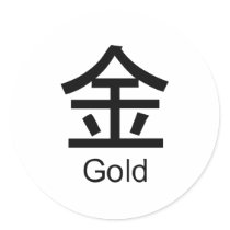 Kanji for gold stickers by Shirtuosity Kanji for gold stickers